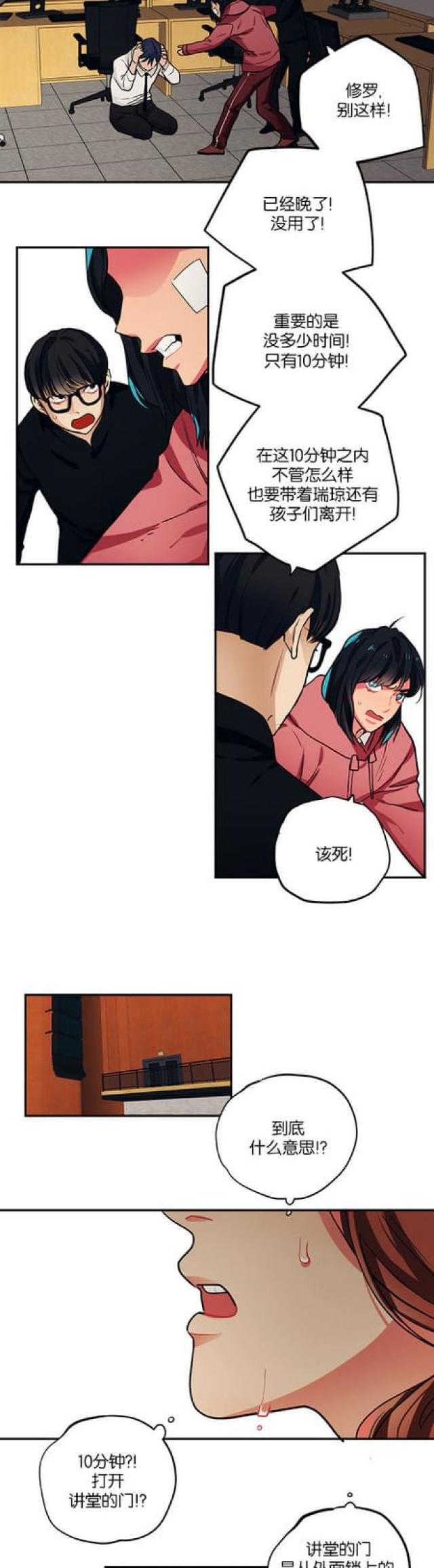 《山谷大逃亡》第89话 第9页