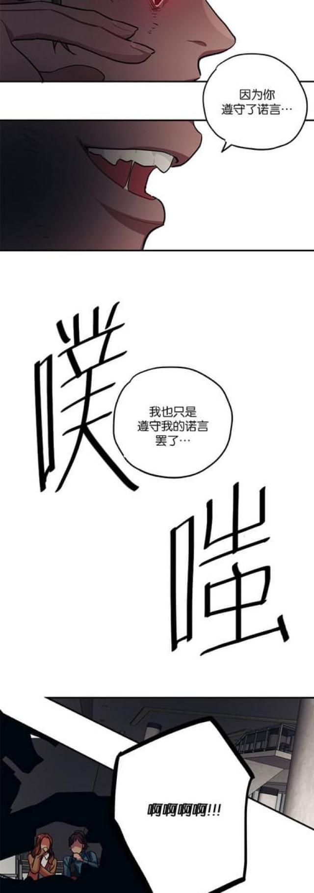 《山谷大逃亡》第91话 第16页