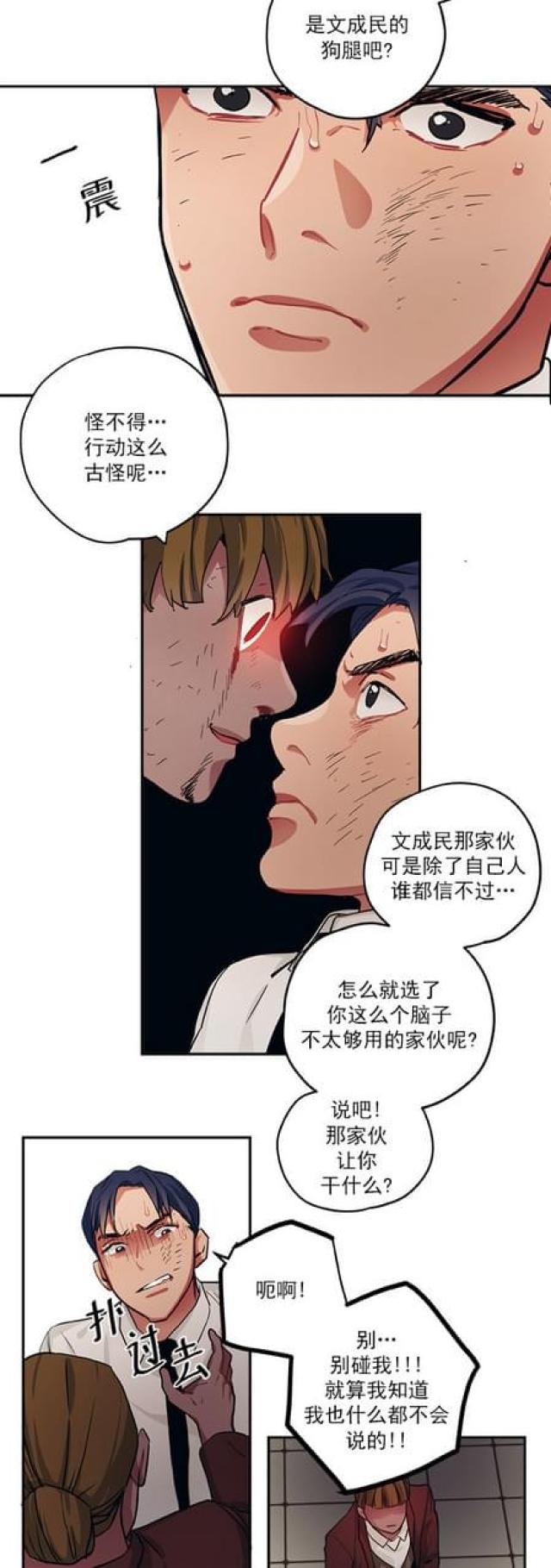 《山谷大逃亡》第91话 第3页