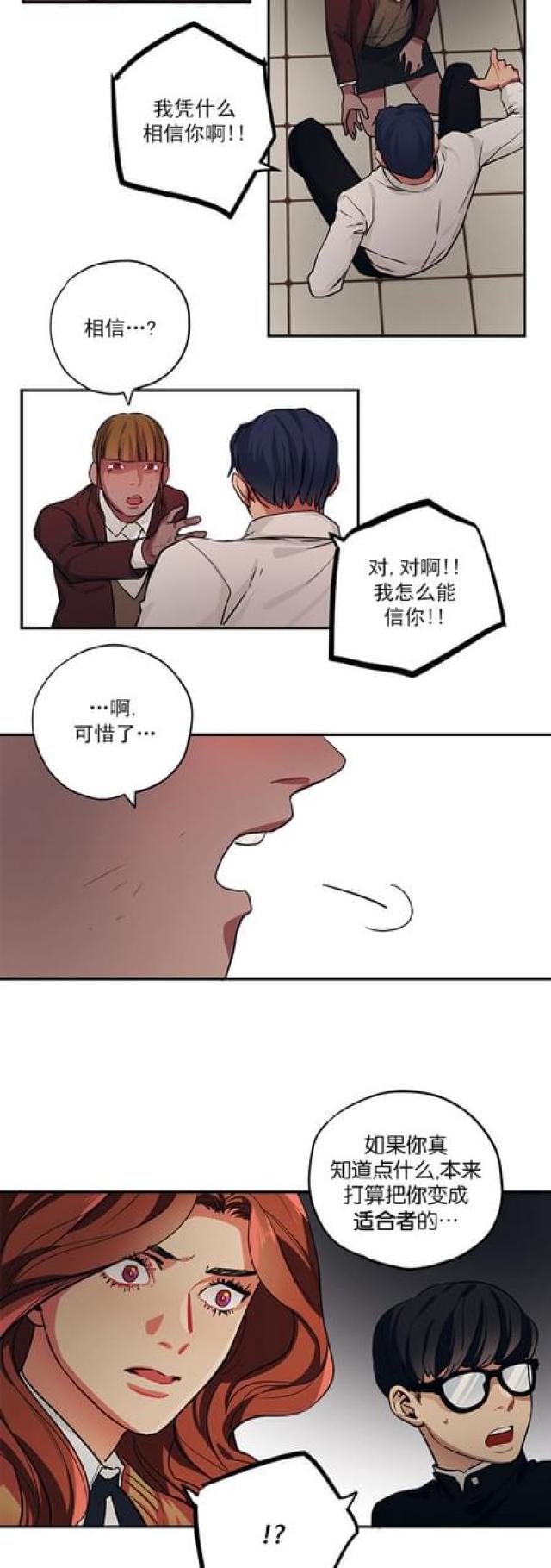 《山谷大逃亡》第91话 第4页