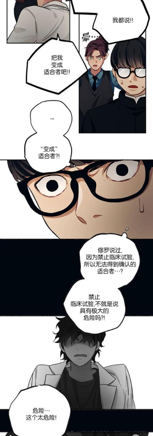 《山谷大逃亡》第91话 第6页