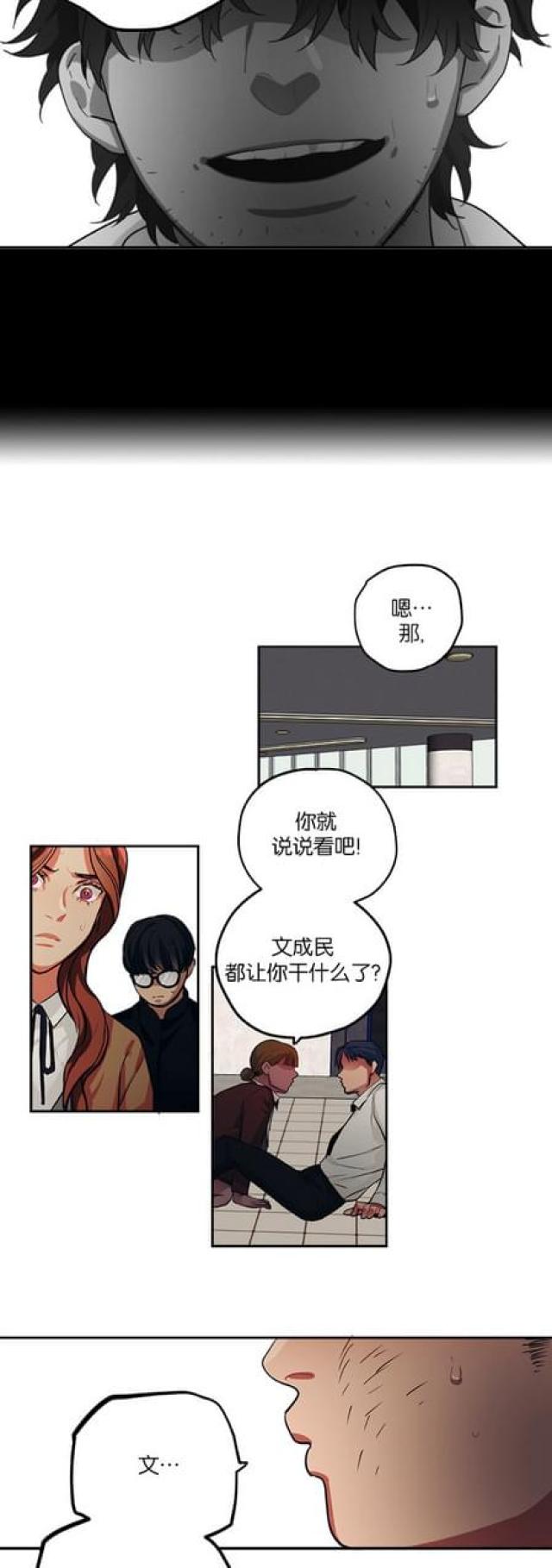 《山谷大逃亡》第91话 第7页
