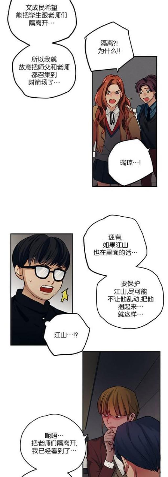 《山谷大逃亡》第91话 第8页