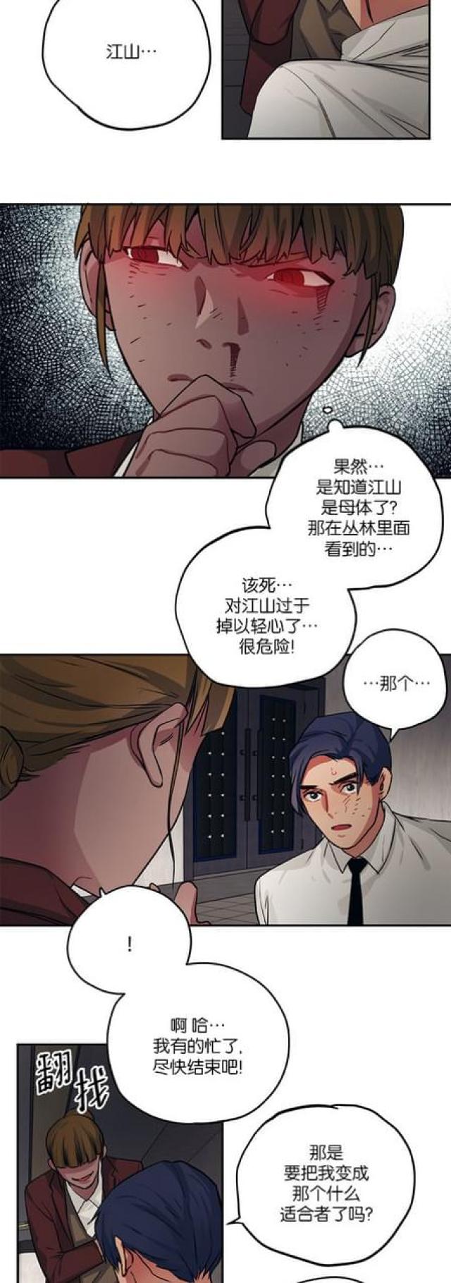 《山谷大逃亡》第91话 第9页
