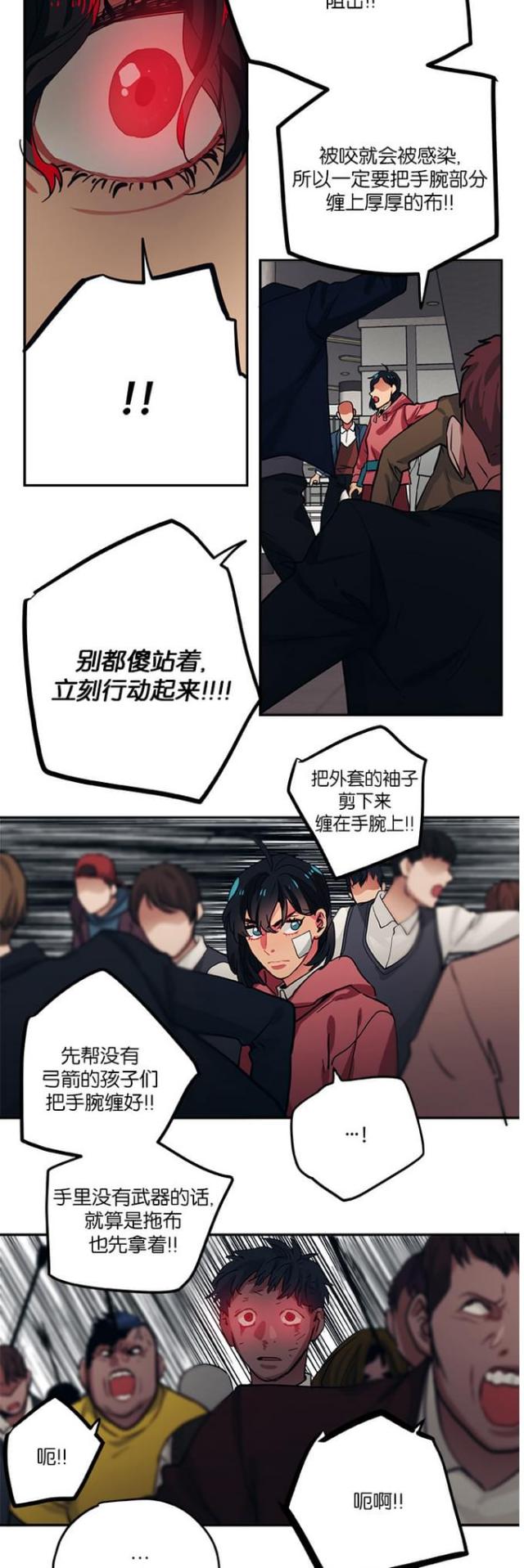 《山谷大逃亡》第93话 第10页