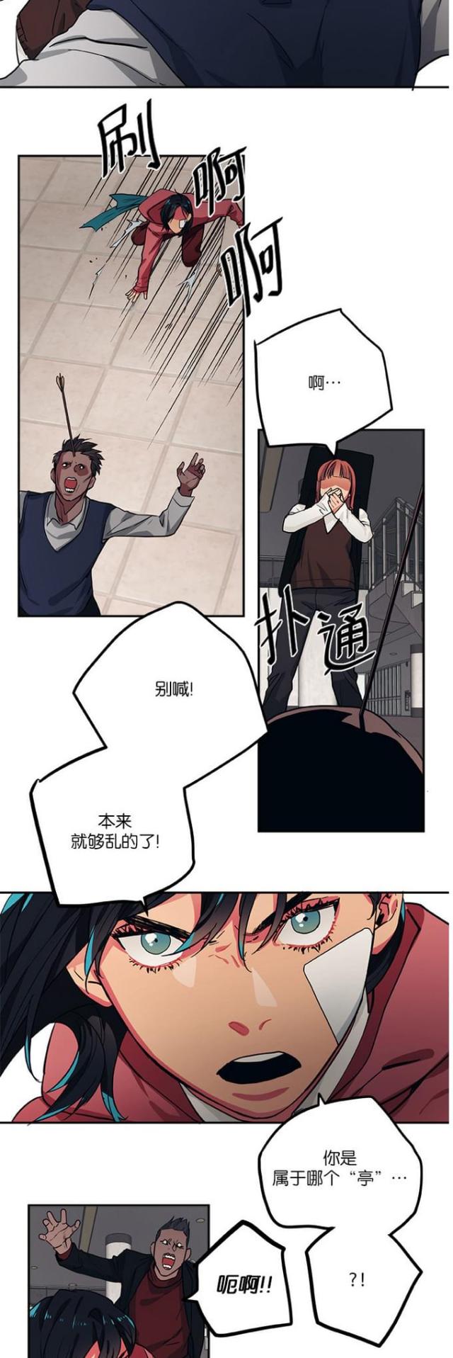 《山谷大逃亡》第93话 第3页