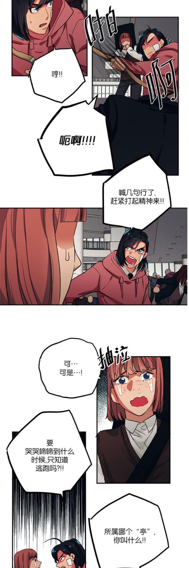 《山谷大逃亡》第93话 第4页