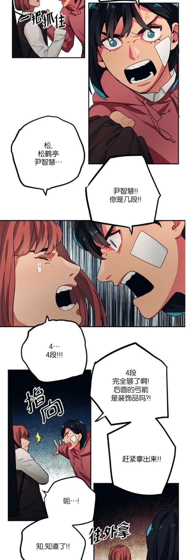 《山谷大逃亡》第93话 第5页