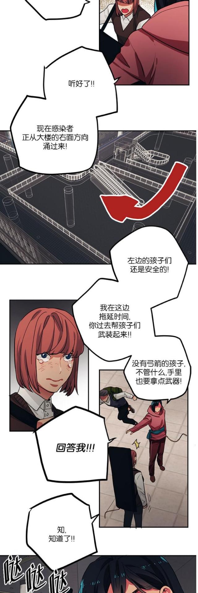 《山谷大逃亡》第93话 第6页