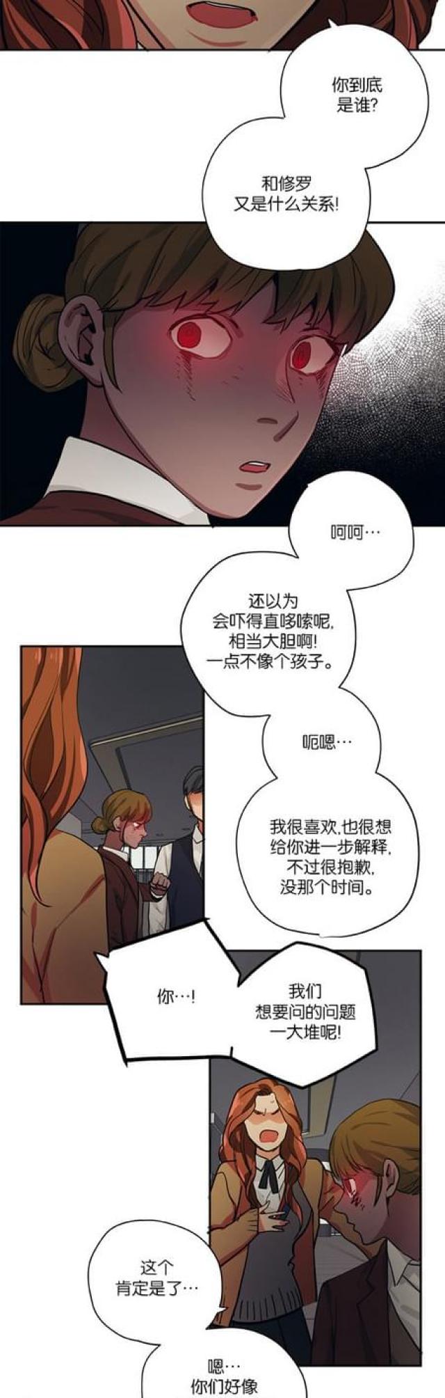 《山谷大逃亡》第92话 第3页