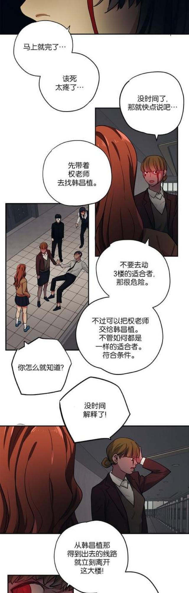 《山谷大逃亡》第92话 第5页