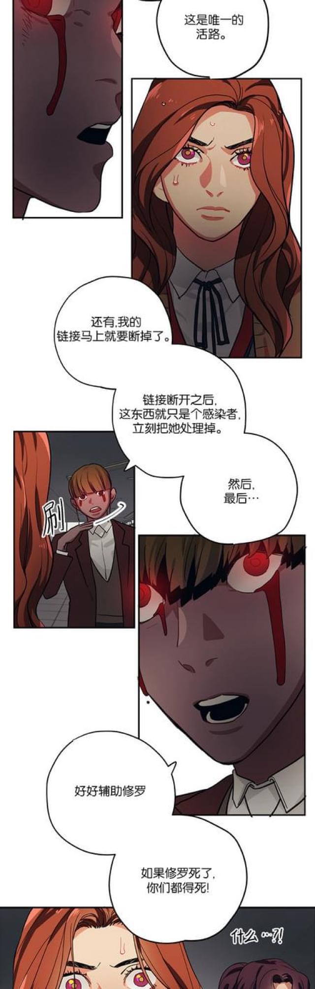 《山谷大逃亡》第92话 第6页