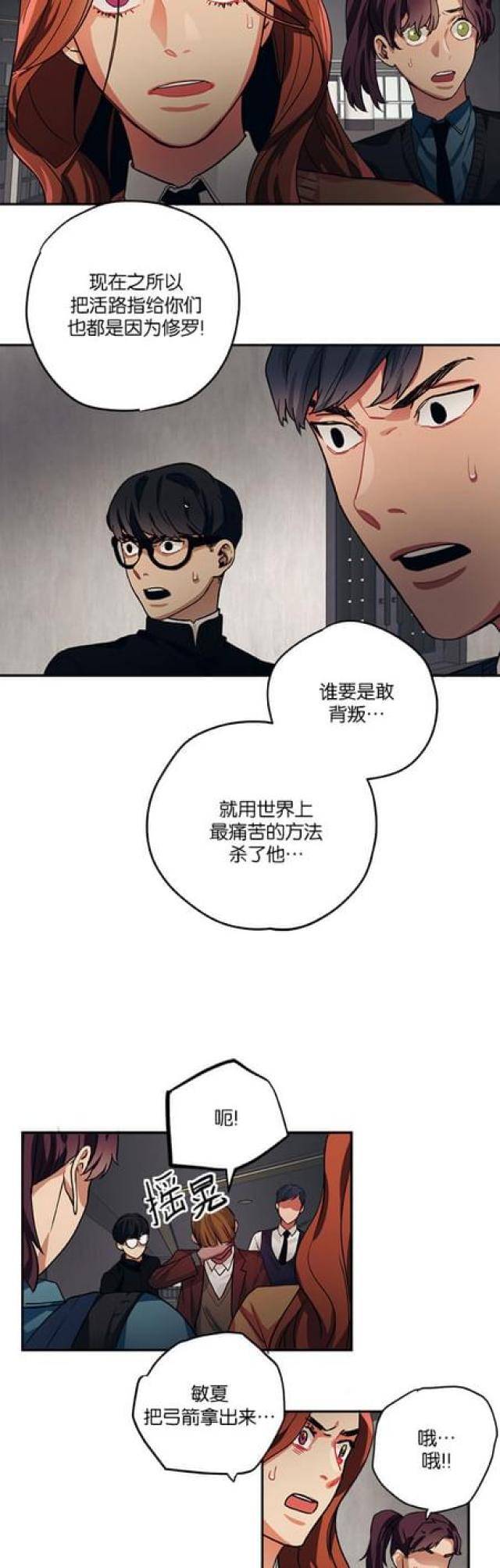 《山谷大逃亡》第92话 第7页