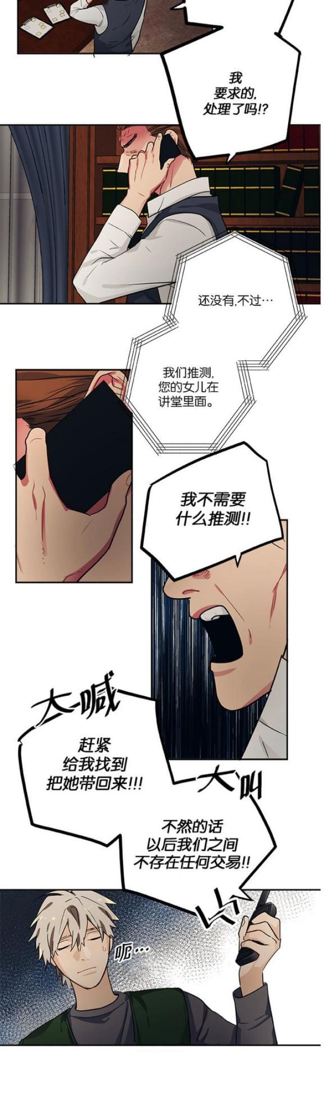 《山谷大逃亡》第96话 第10页