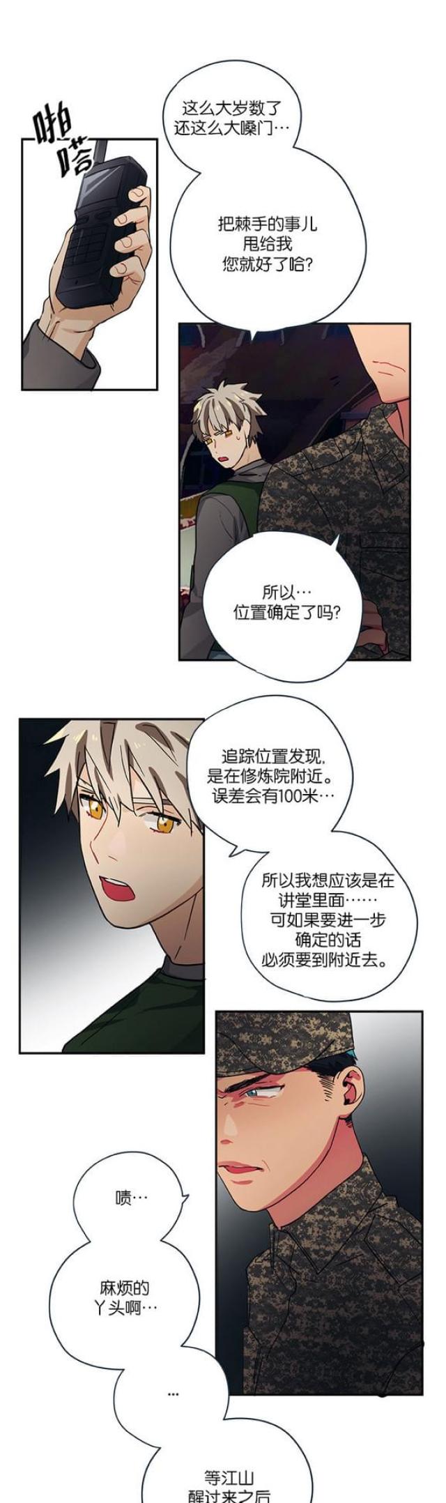 《山谷大逃亡》第96话 第11页