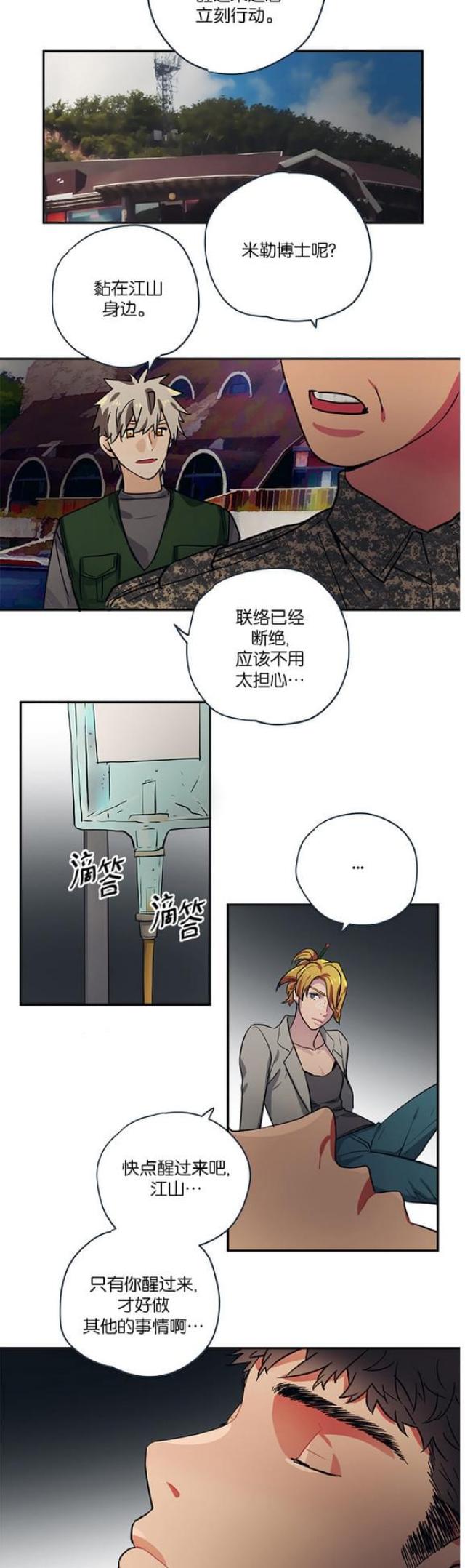 《山谷大逃亡》第96话 第12页