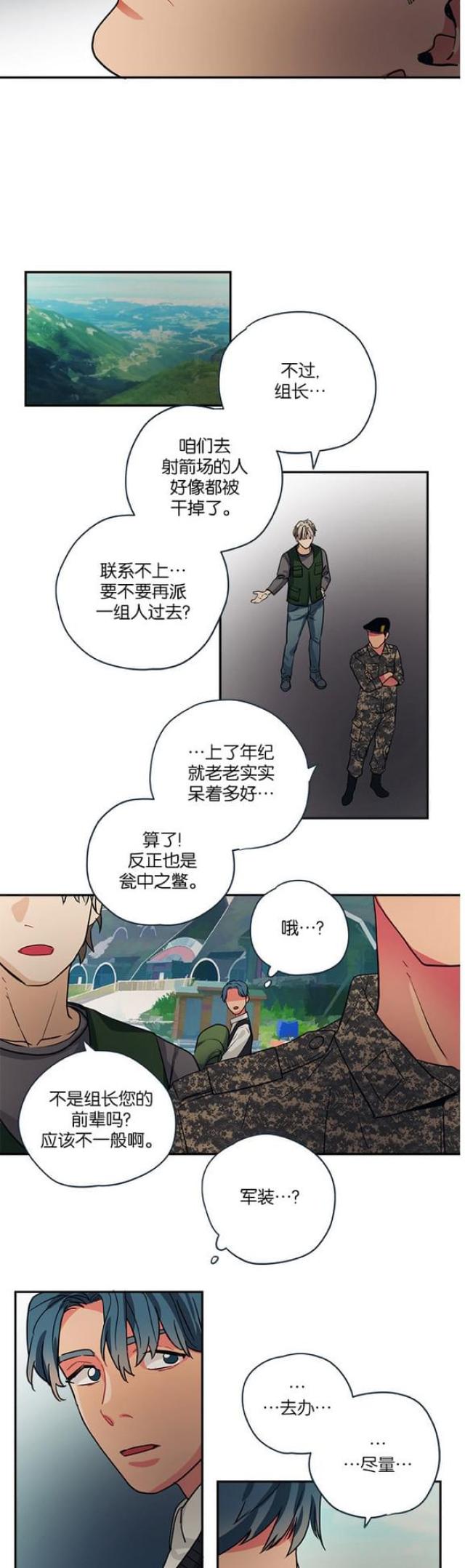 《山谷大逃亡》第96话 第13页