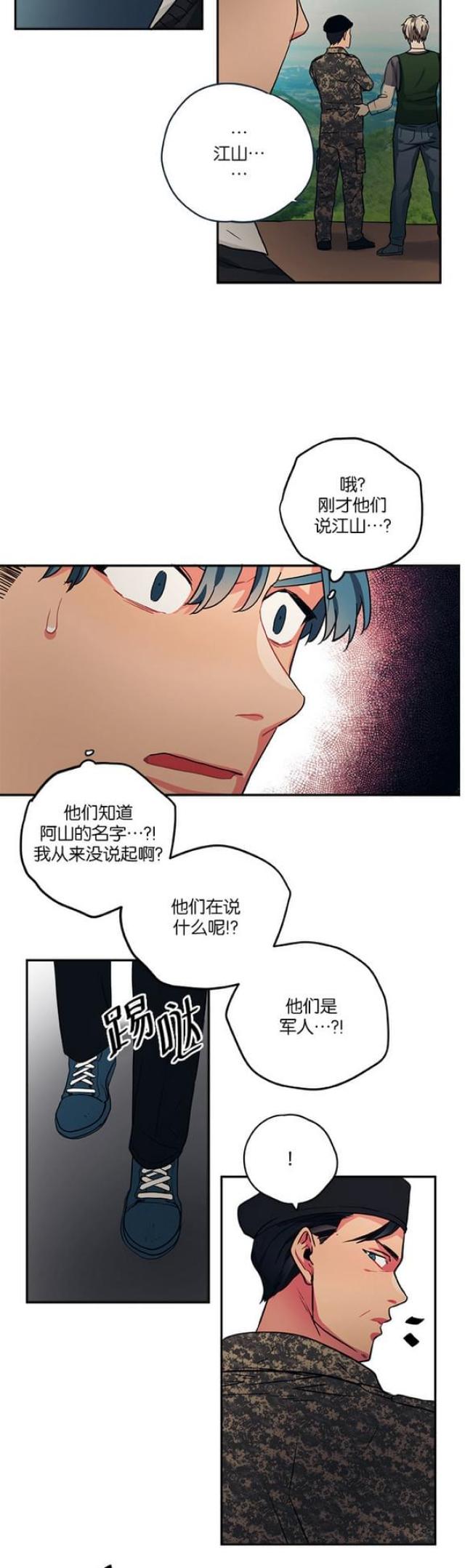 《山谷大逃亡》第96话 第14页