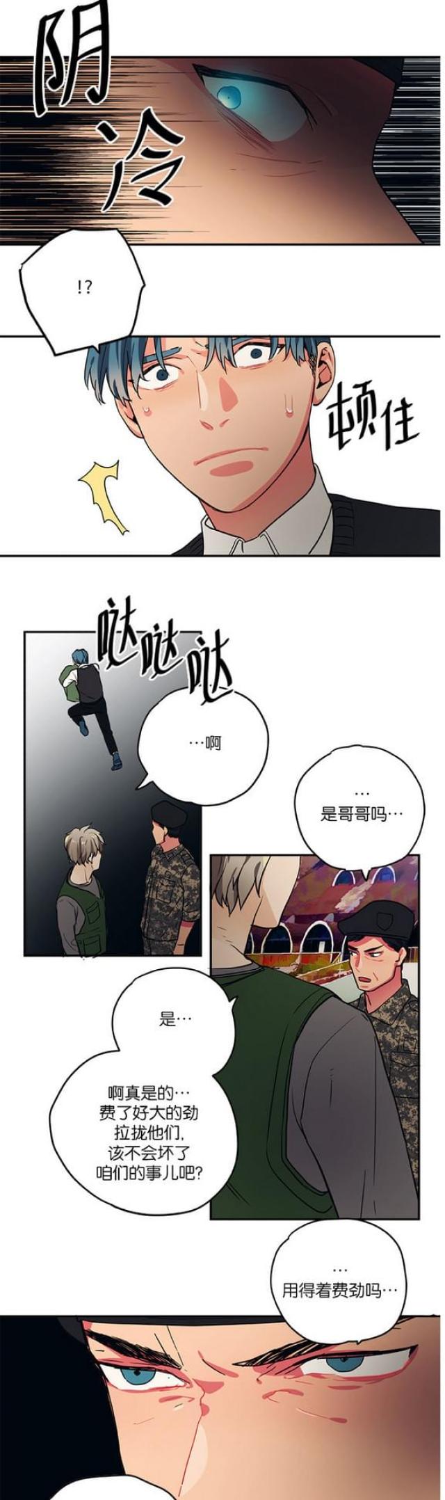 《山谷大逃亡》第96话 第15页
