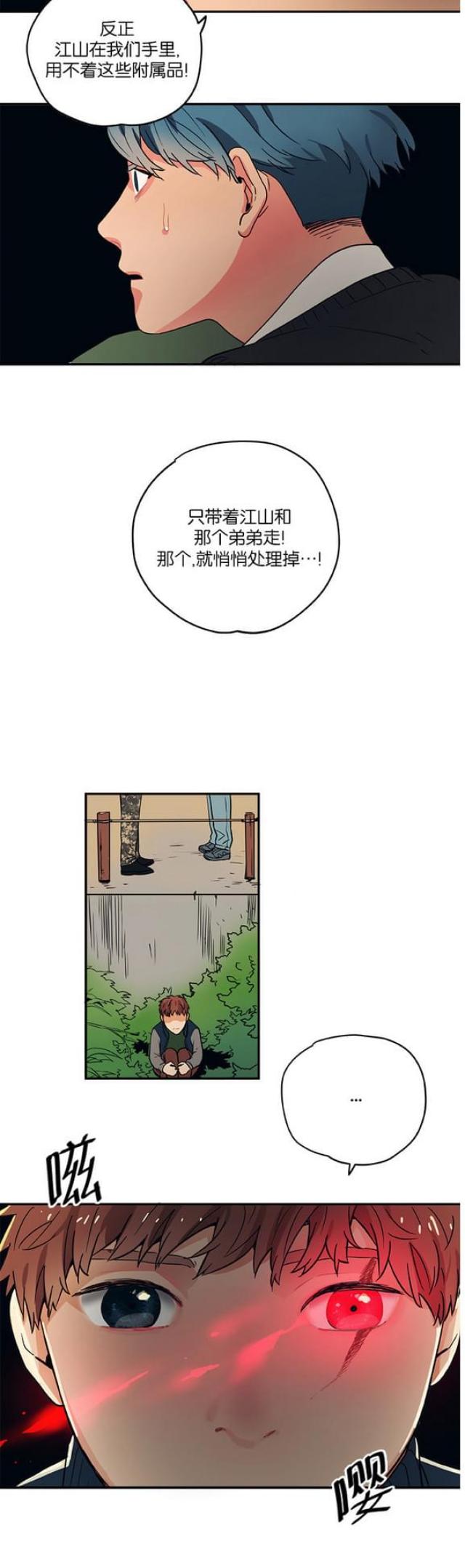 《山谷大逃亡》第96话 第16页