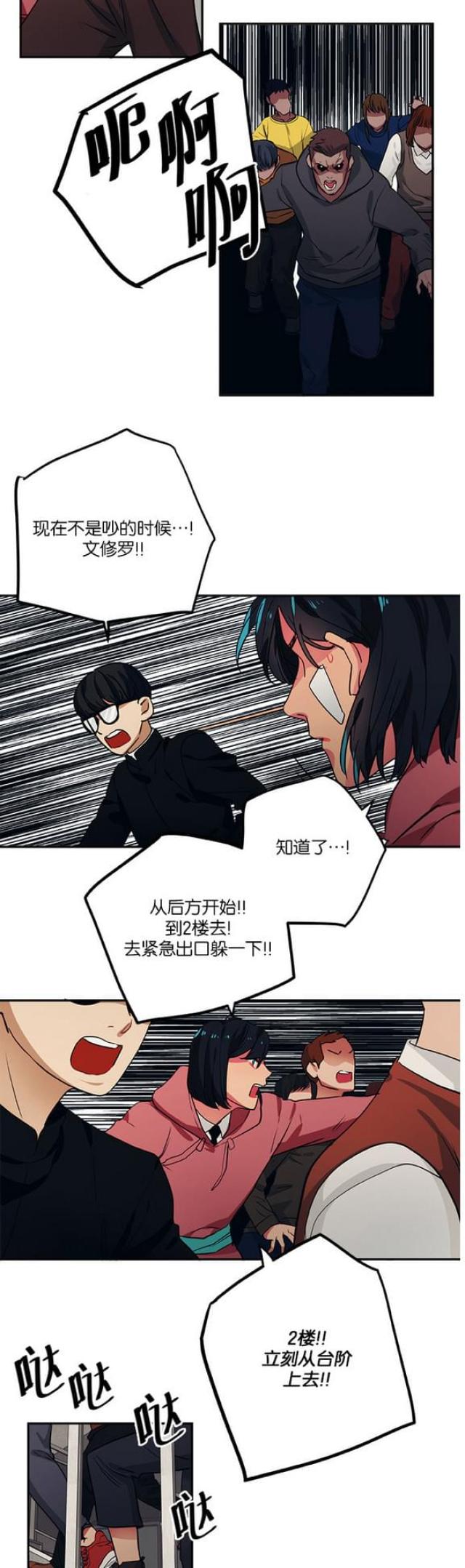 《山谷大逃亡》第96话 第2页