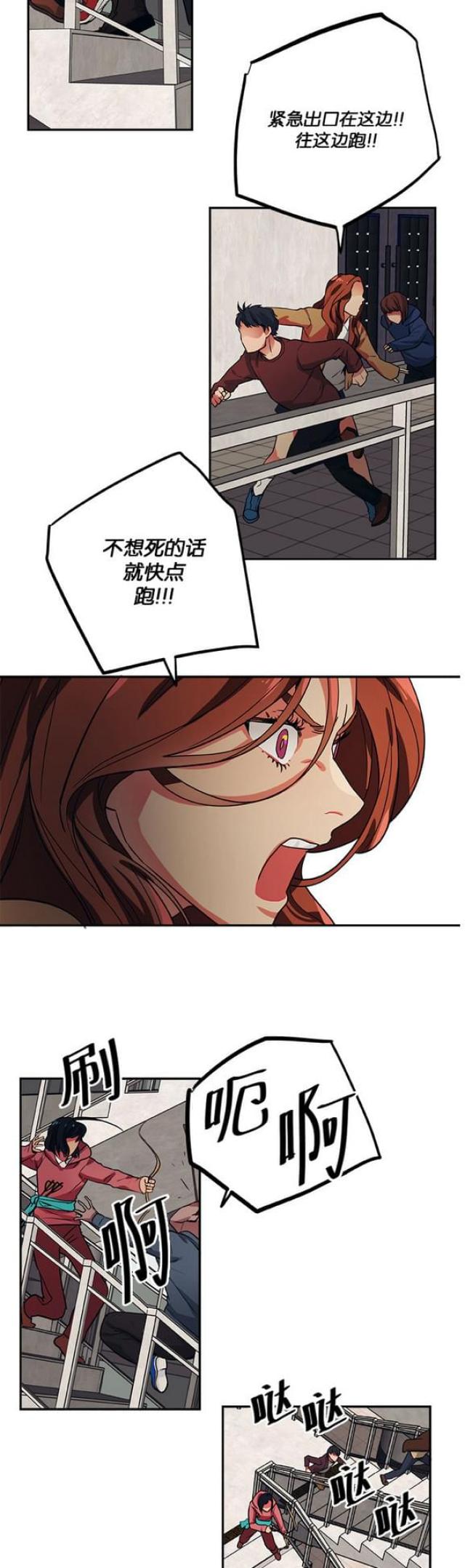《山谷大逃亡》第96话 第3页