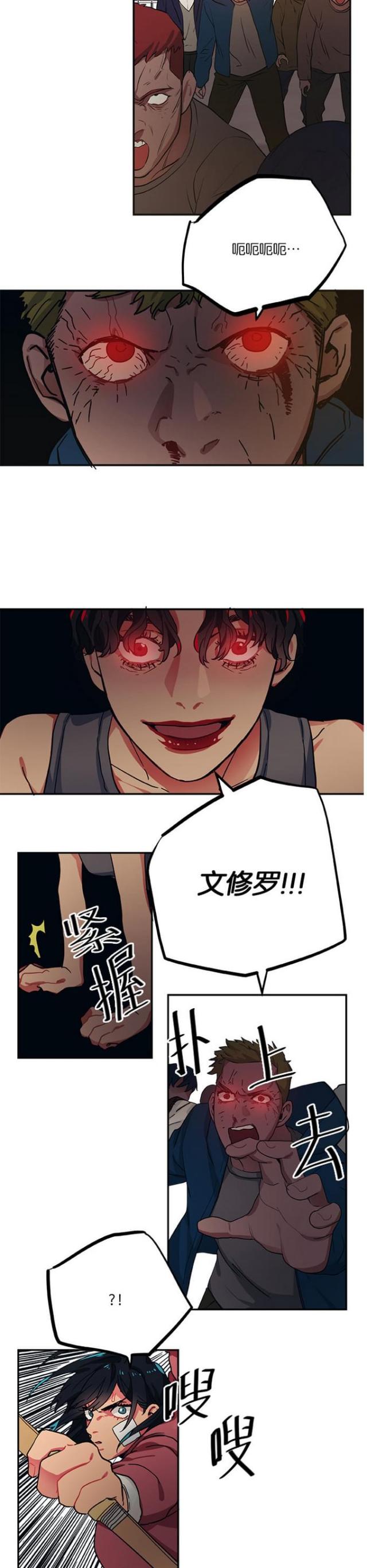 《山谷大逃亡》第94话 第12页