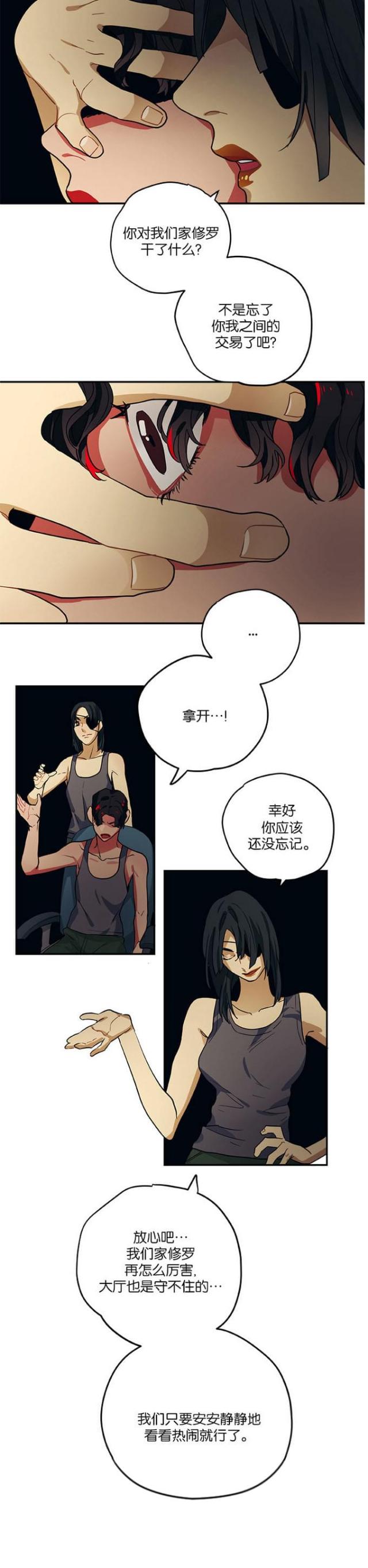 《山谷大逃亡》第94话 第16页