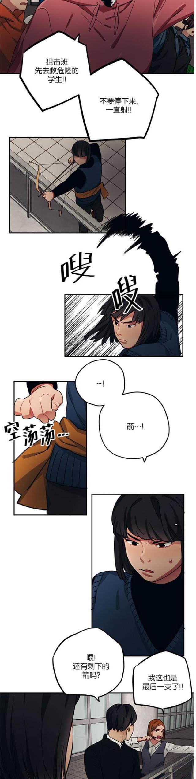 《山谷大逃亡》第94话 第6页