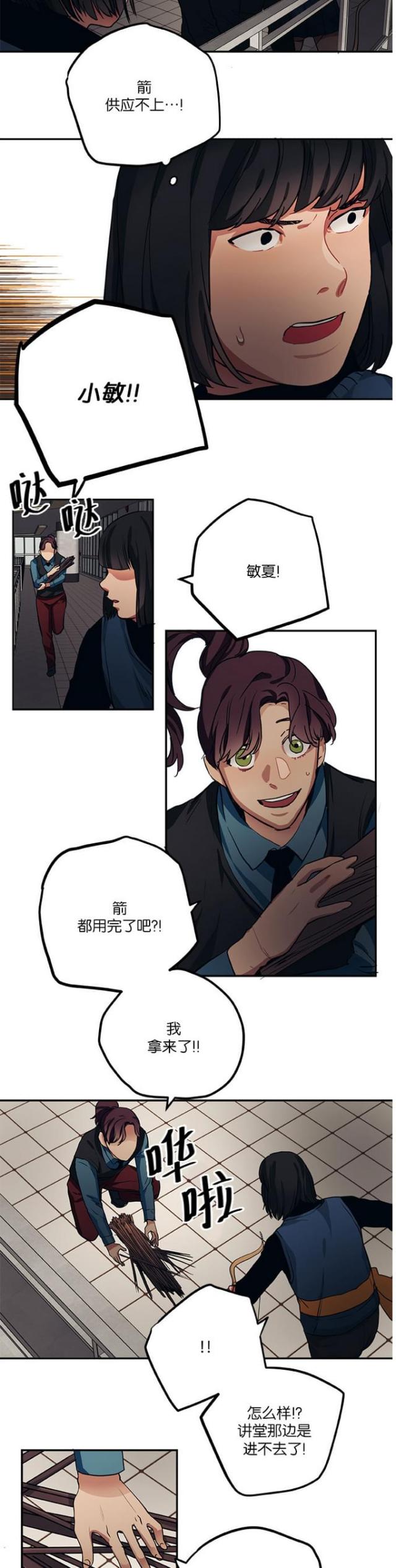 《山谷大逃亡》第94话 第7页