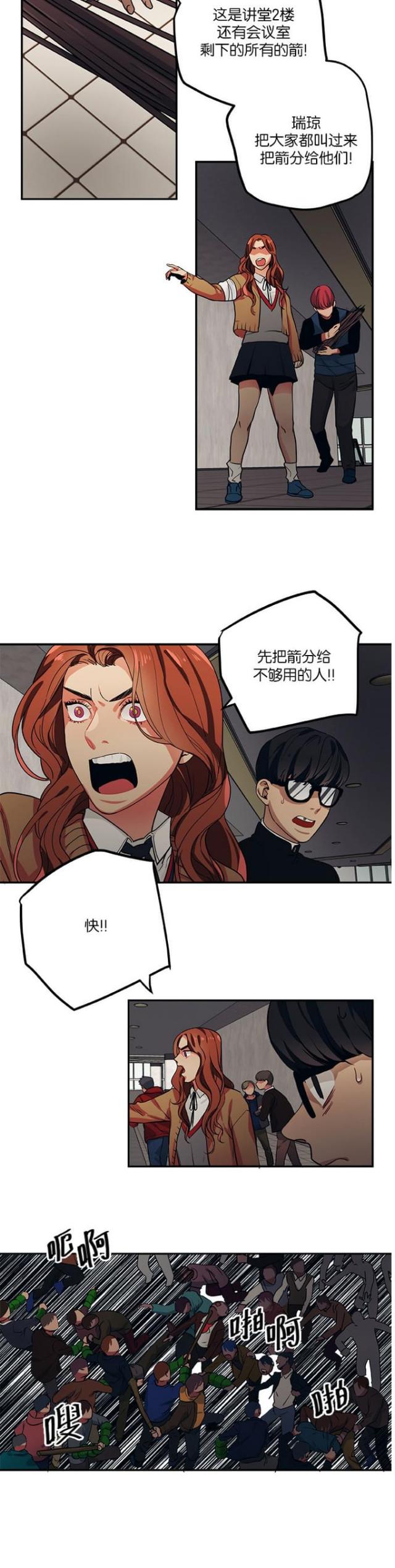 《山谷大逃亡》第94话 第8页