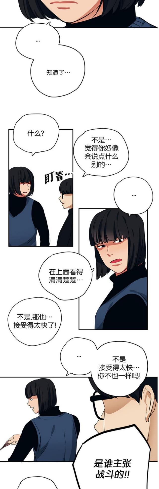 《山谷大逃亡》第95话 第10页