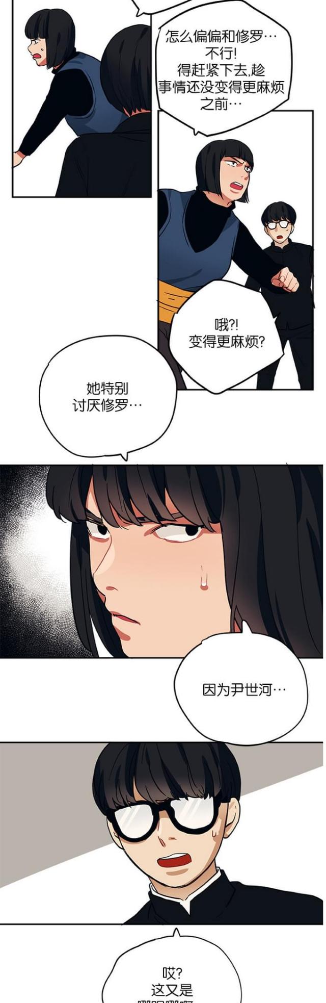 《山谷大逃亡》第95话 第12页
