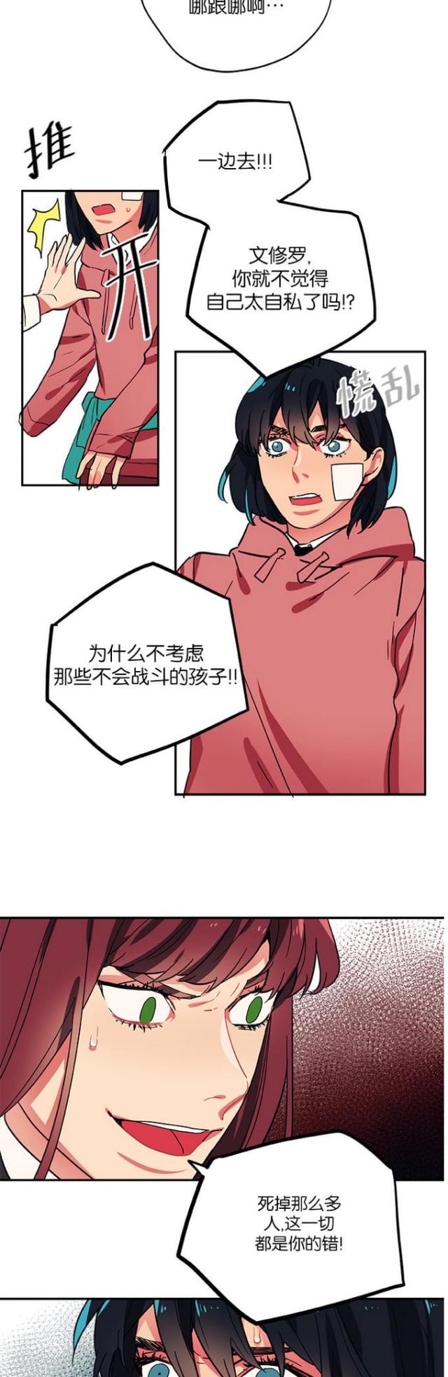《山谷大逃亡》第95话 第13页