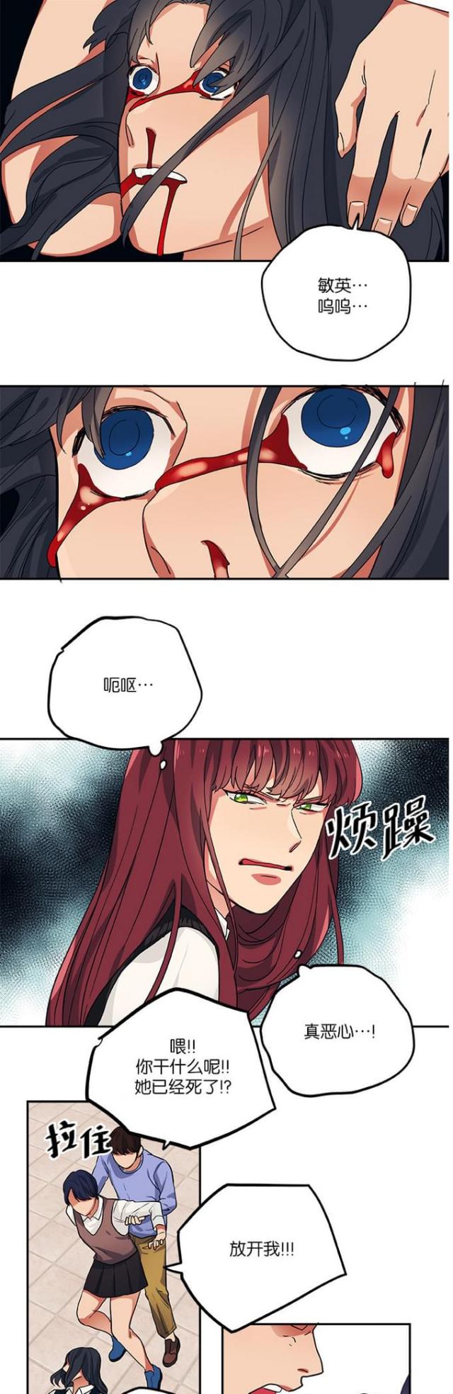 《山谷大逃亡》第95话 第4页