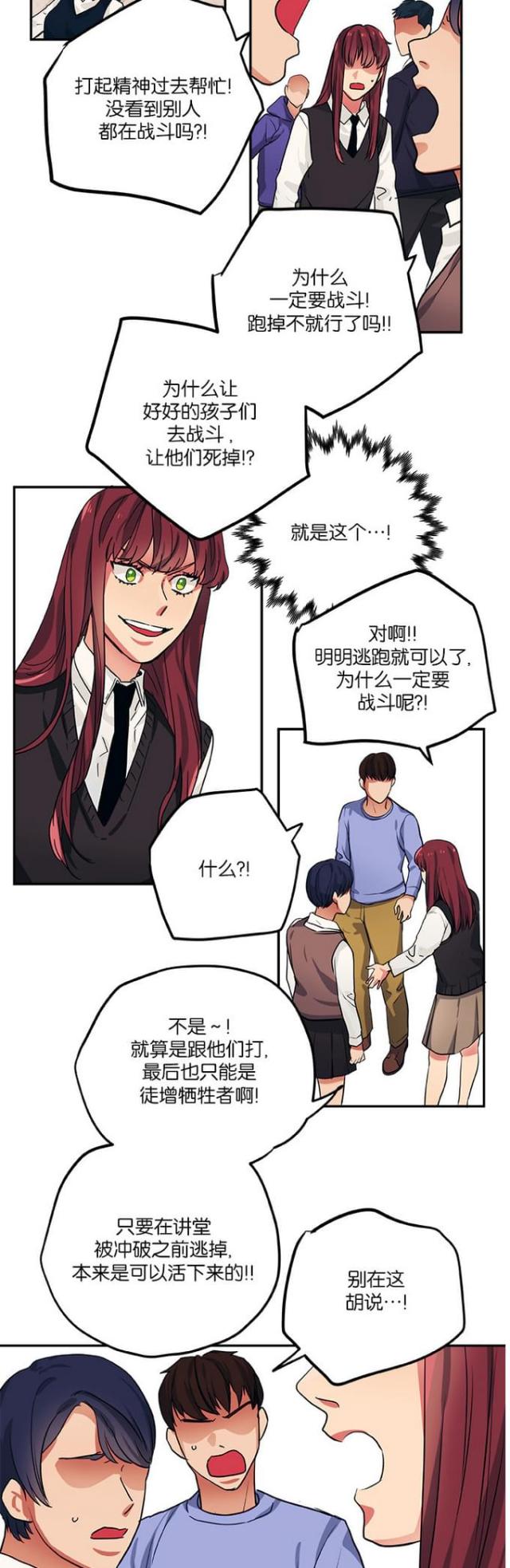 《山谷大逃亡》第95话 第5页