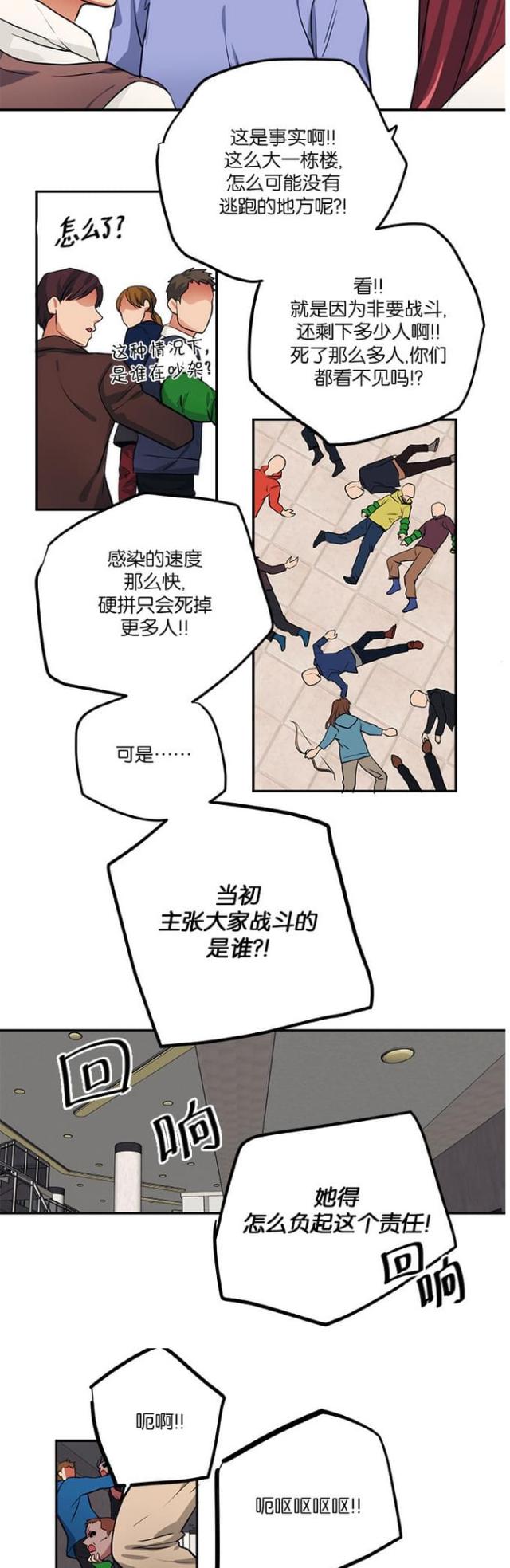 《山谷大逃亡》第95话 第6页