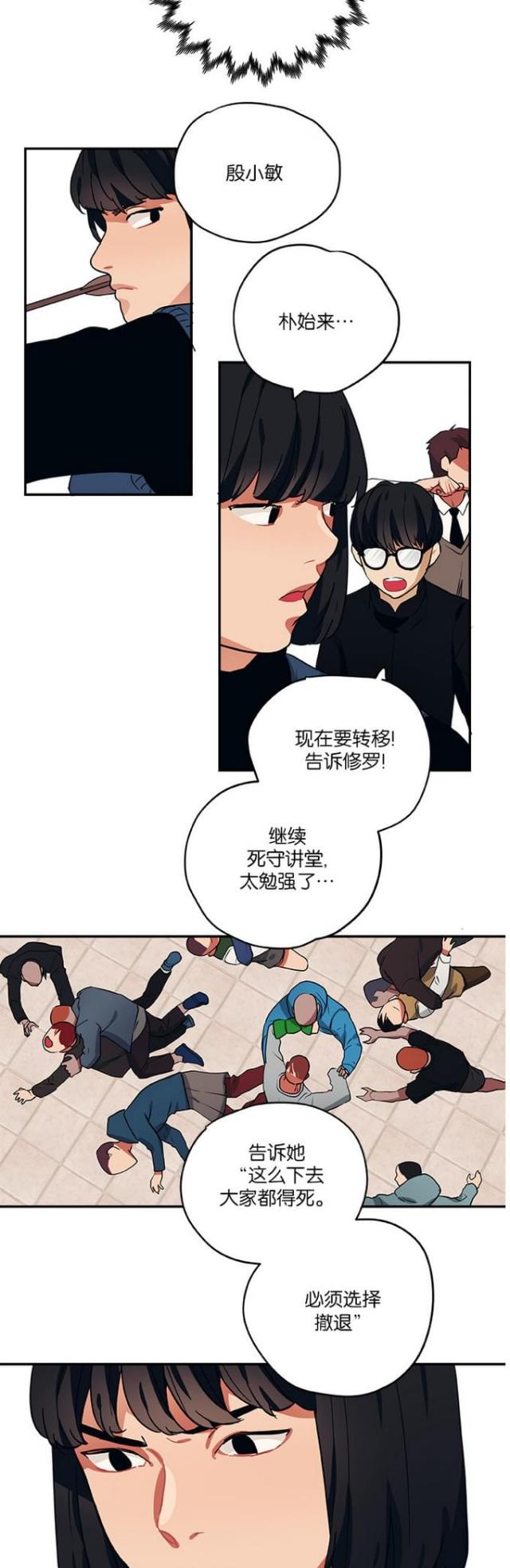 《山谷大逃亡》第95话 第9页