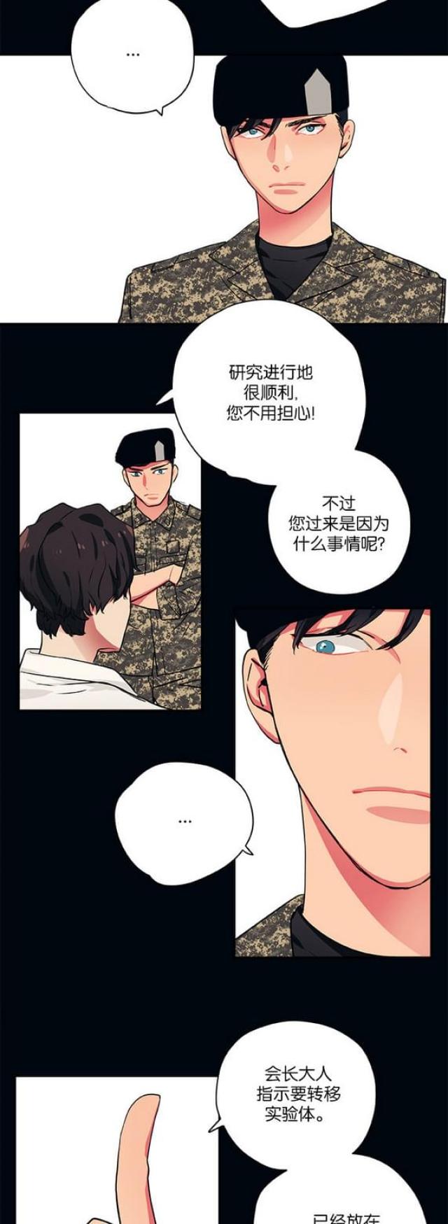 《山谷大逃亡》第97话 第12页