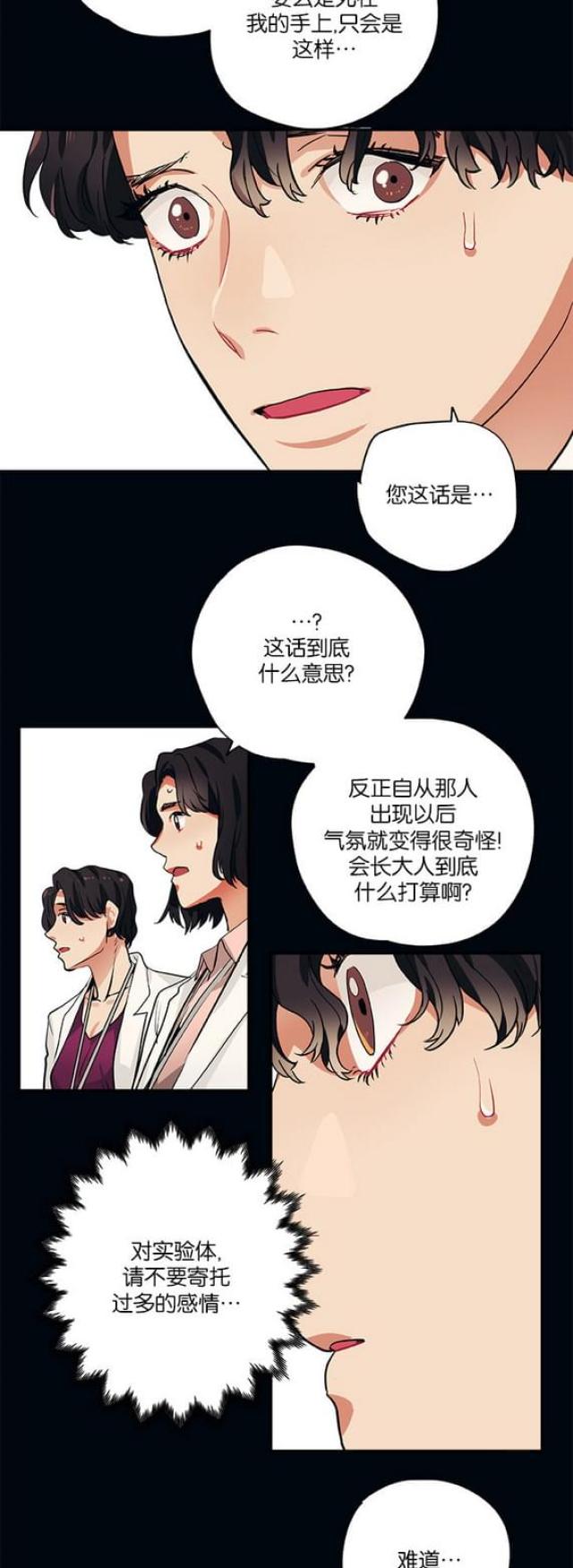 《山谷大逃亡》第97话 第14页