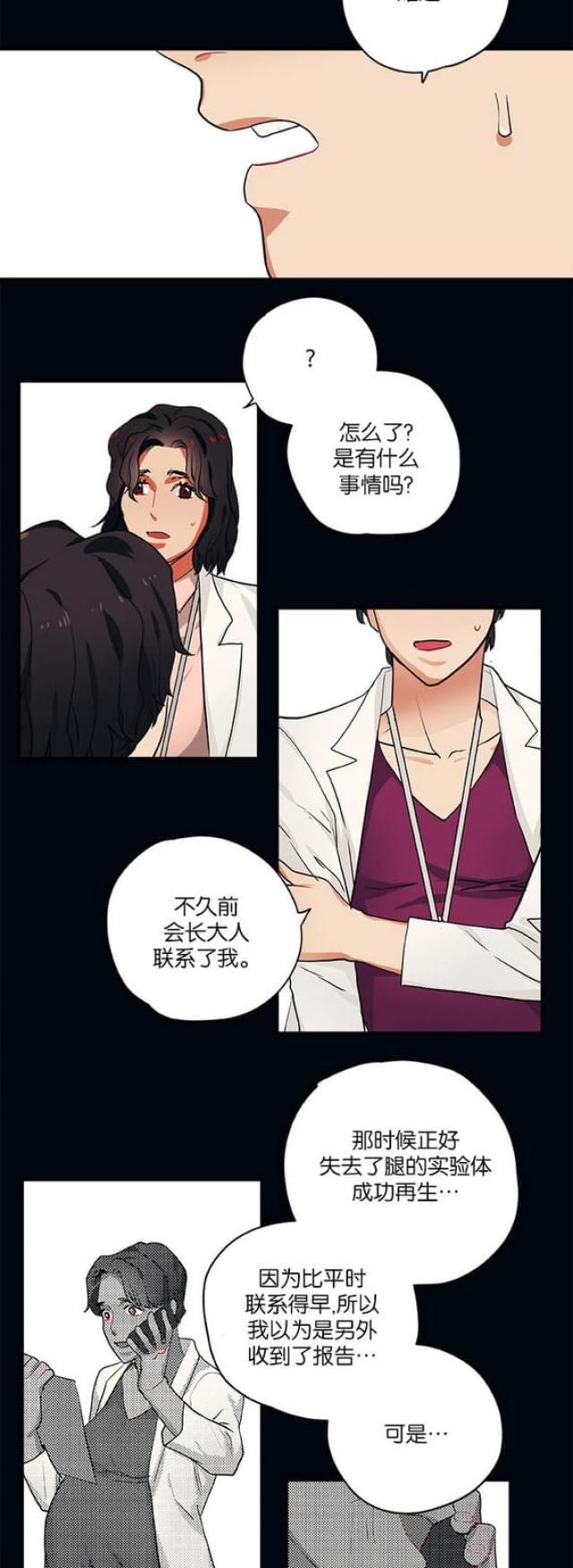 《山谷大逃亡》第97话 第15页