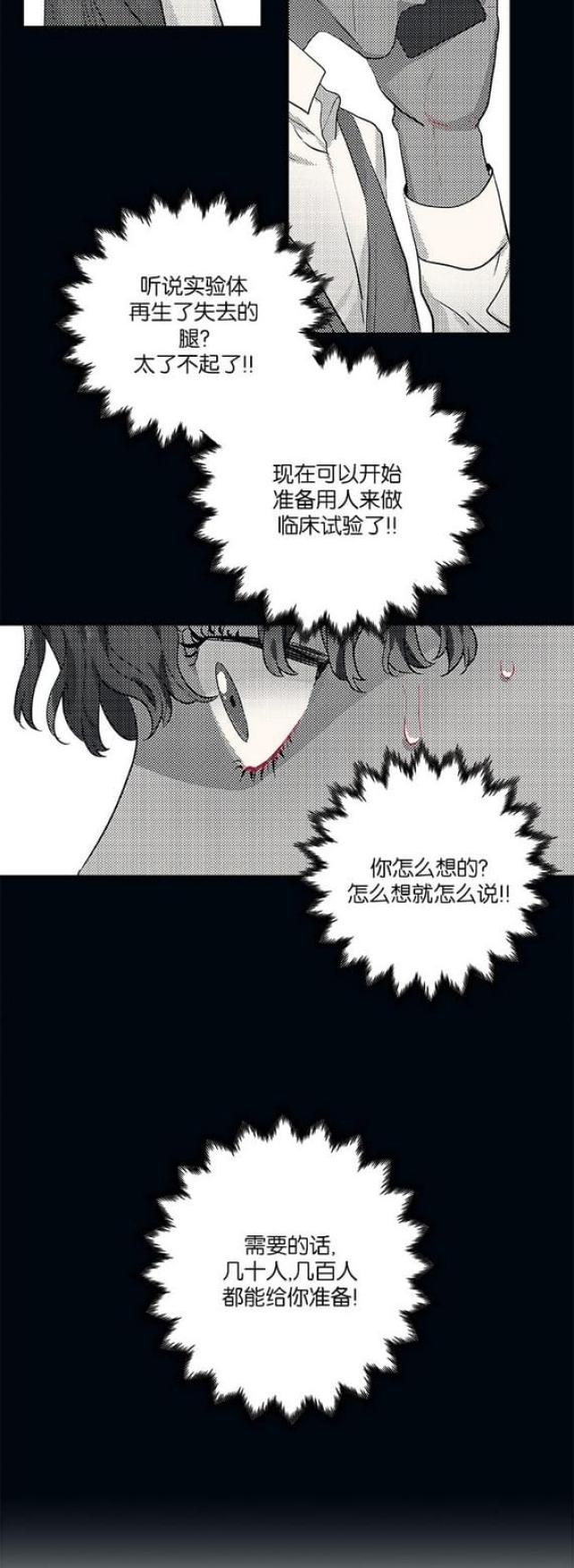 《山谷大逃亡》第97话 第16页