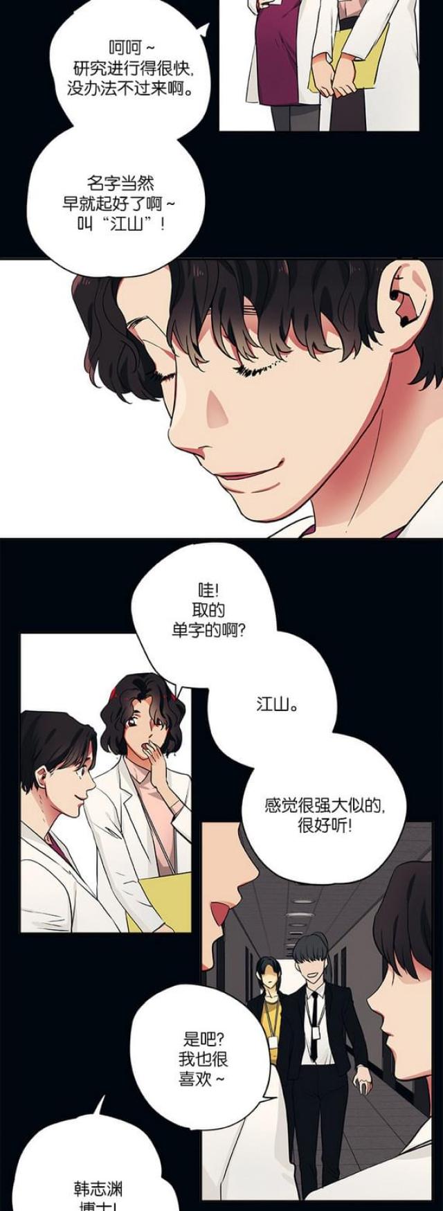 《山谷大逃亡》第97话 第4页