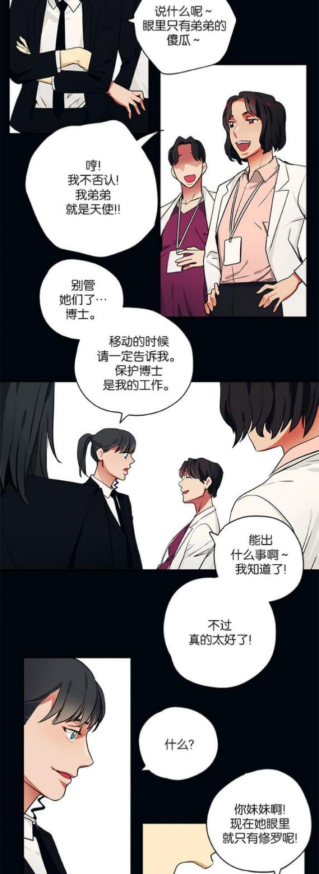 《山谷大逃亡》第97话 第7页