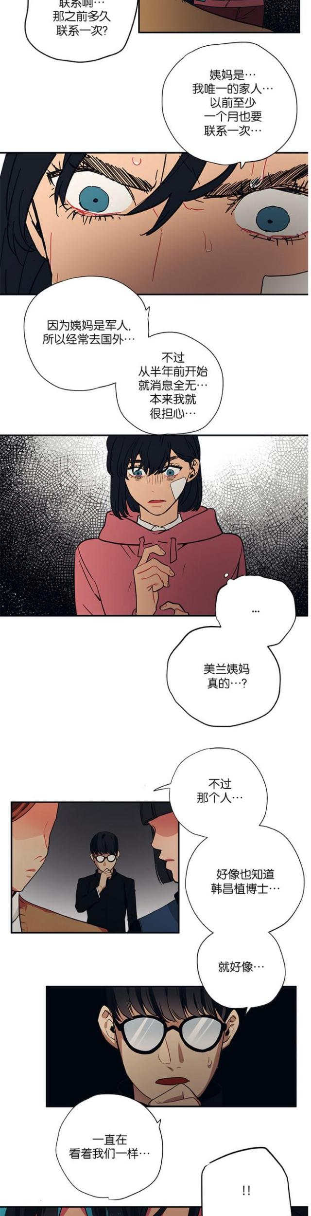 《山谷大逃亡》第98话 第11页