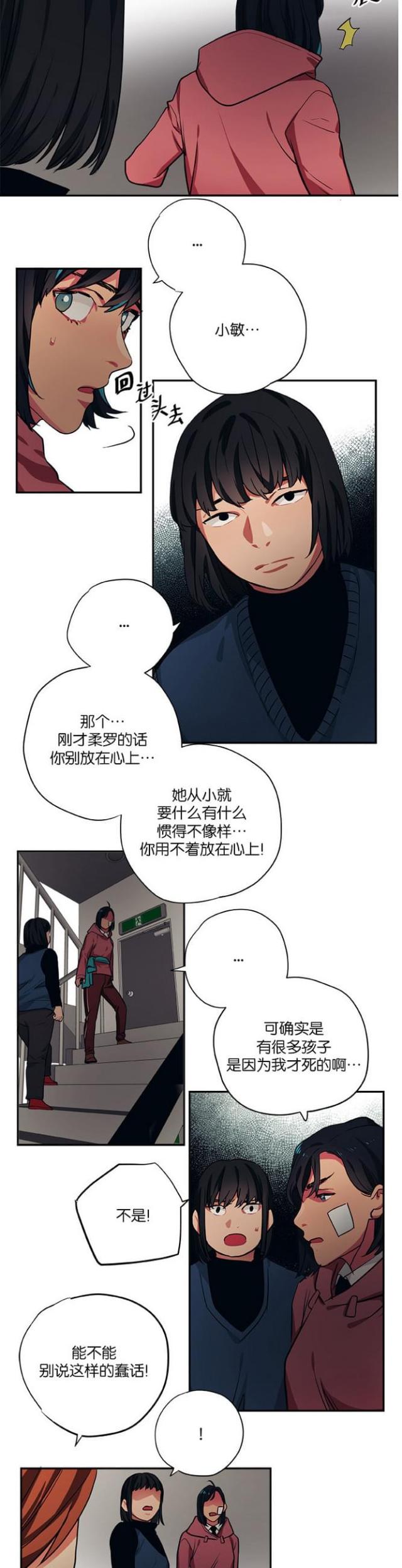 《山谷大逃亡》第98话 第2页