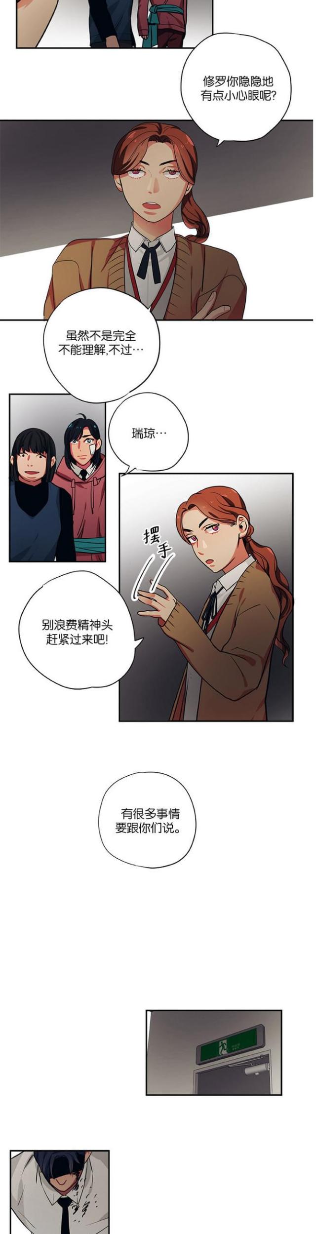 《山谷大逃亡》第98话 第3页