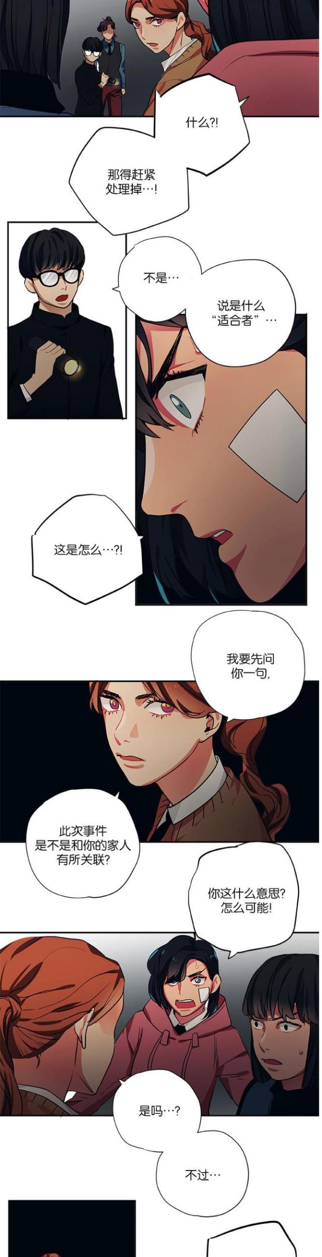 《山谷大逃亡》第98话 第5页