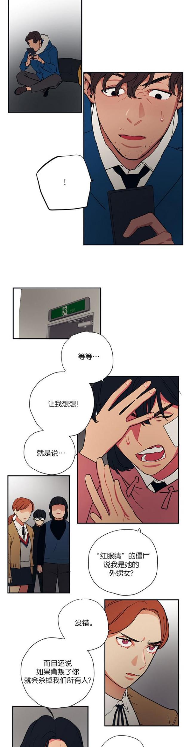 《山谷大逃亡》第98话 第9页