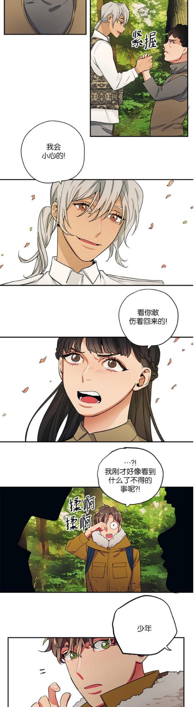 《山谷大逃亡》第99话 第10页